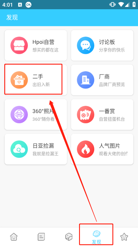 发现页的二手入口