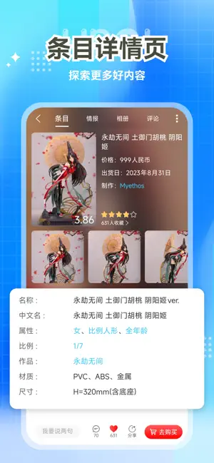条目详情页的评分区域