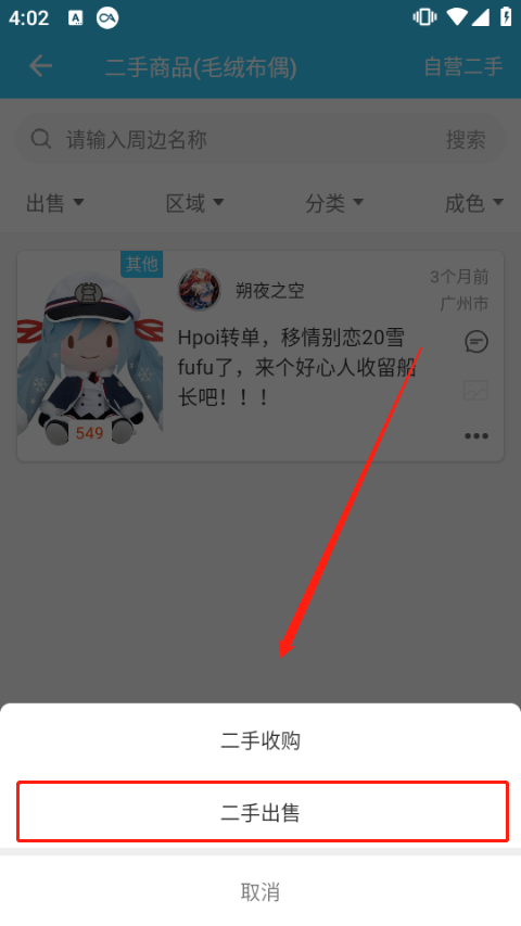 二手商品列表与发布弹层