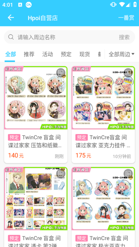 自营店商品列表